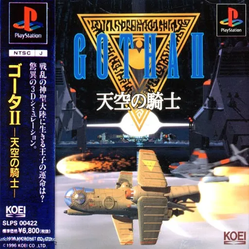 Gotha II - Tenkuu no Kishi (Japan)